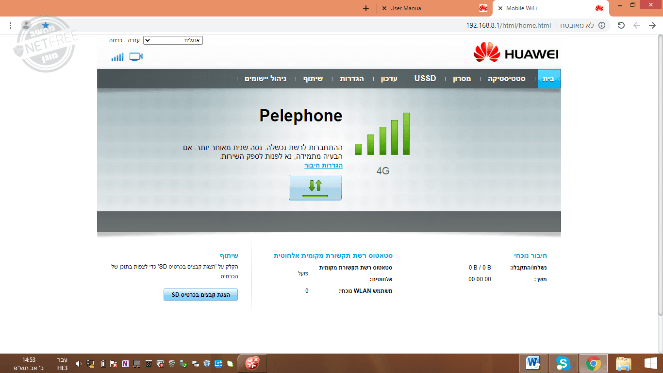 צילום מסך נסטיק 1.png