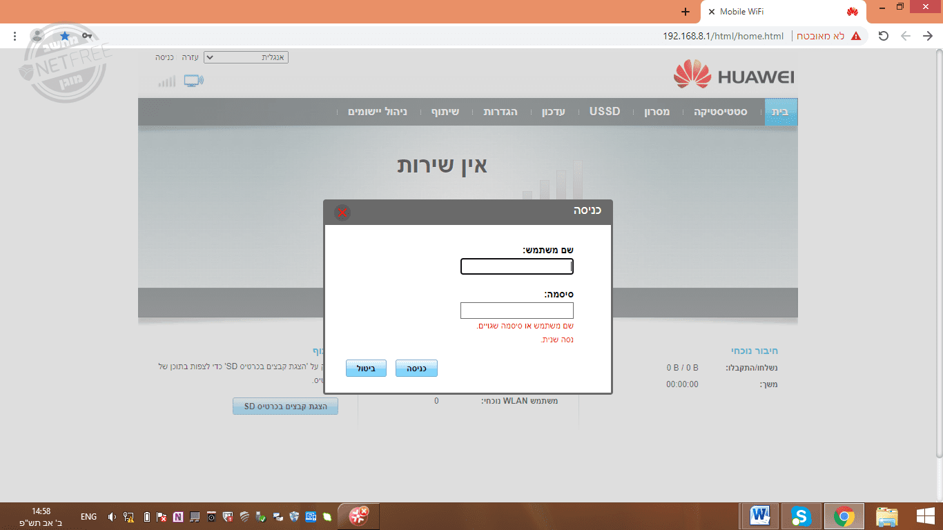 צילום מסך נסטיק 2.png