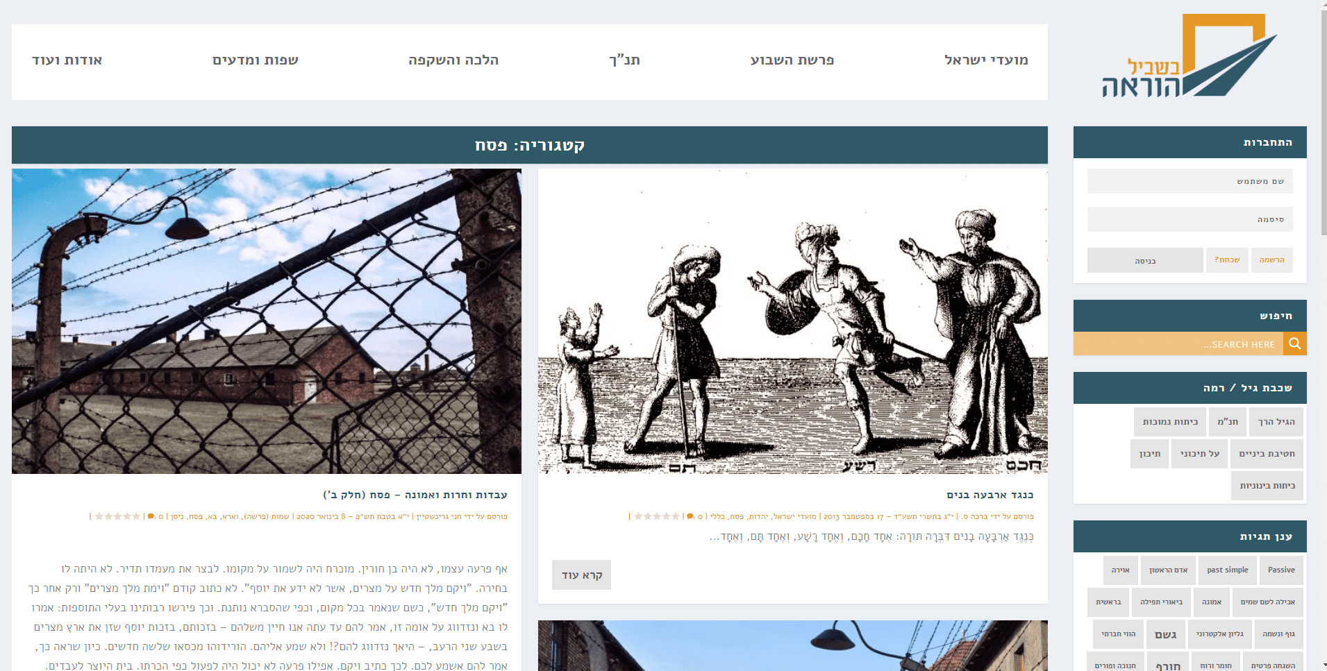 צילום מסך קטגוריה פסח.PNG