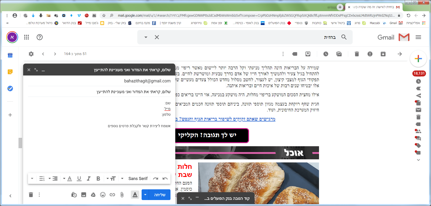 צילום מסך, קישור להודעת מייל.png