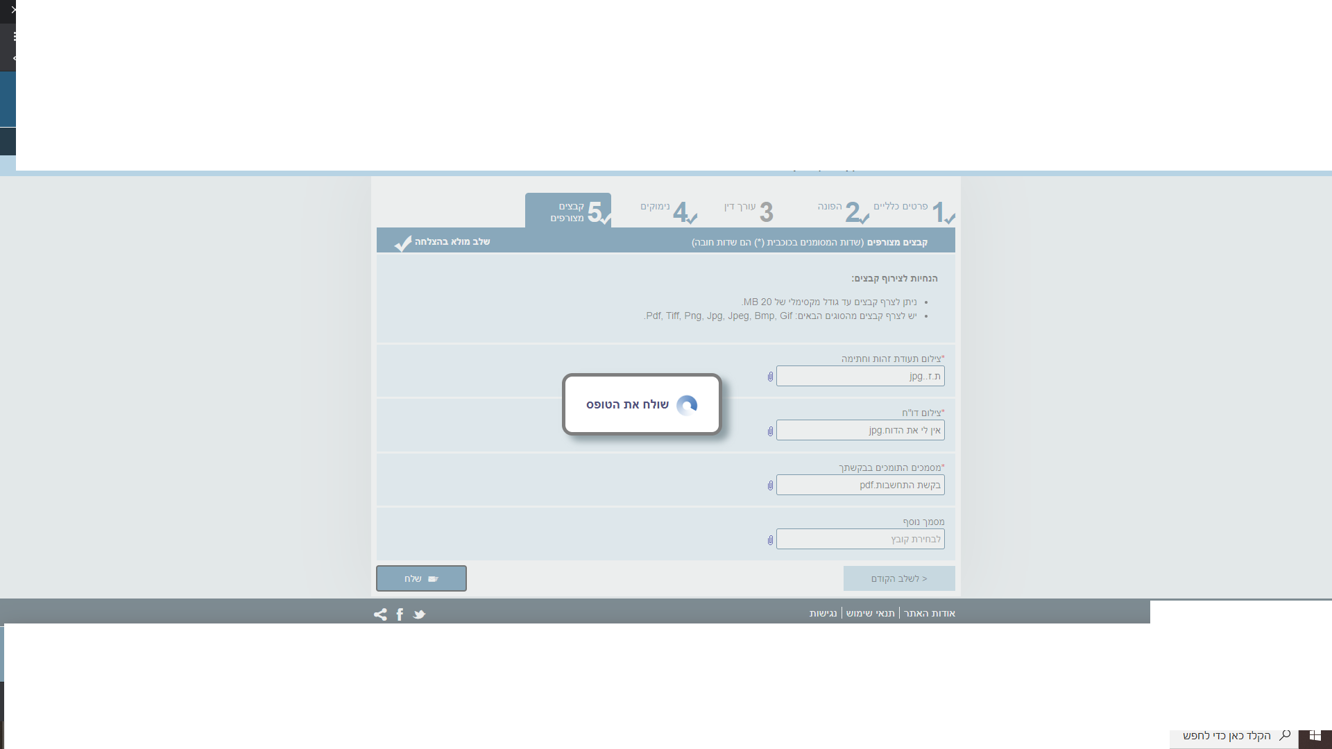 צילום מסך -שולח את הטופס.png