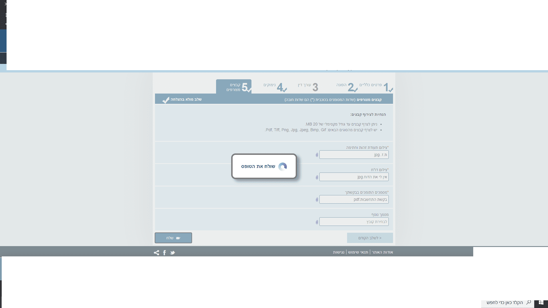 צילום מסך -שולח את הטופס.png
