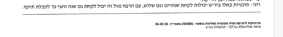 צילום מסך שנה וחצי.png