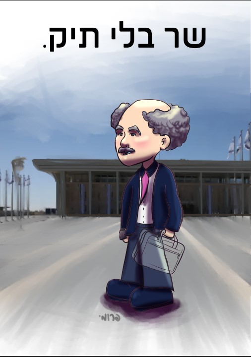 צילום מסך שר בלי תיק.jpg