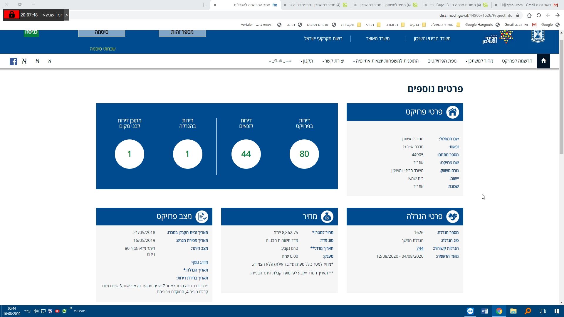  צילום מסך  00-44-21   16.08.2020.jpg