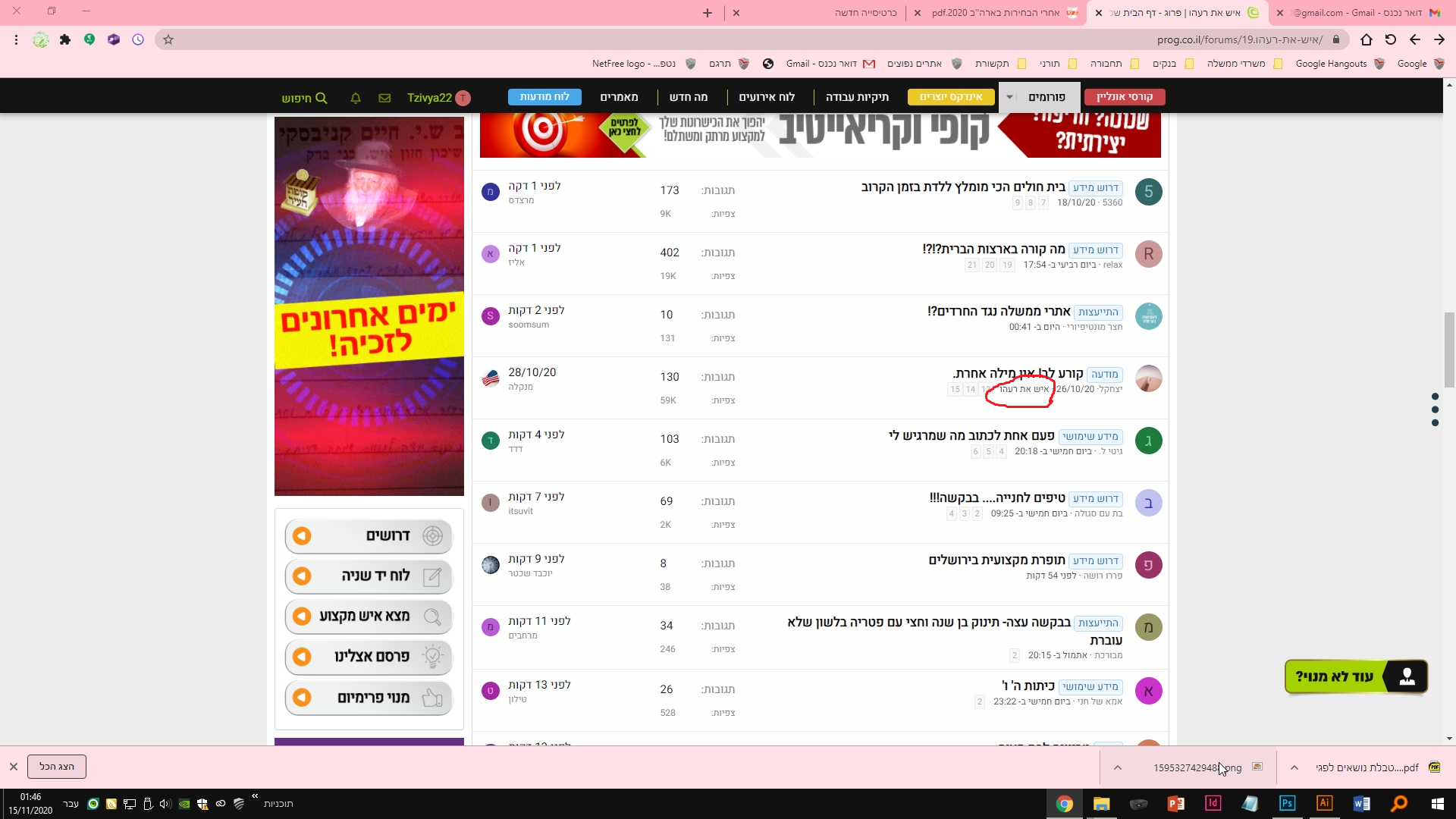 צילום מסך  01-46-34   15.11.2020.png