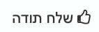 צילום מסך 2019-04-23 ב-19.13.08.png