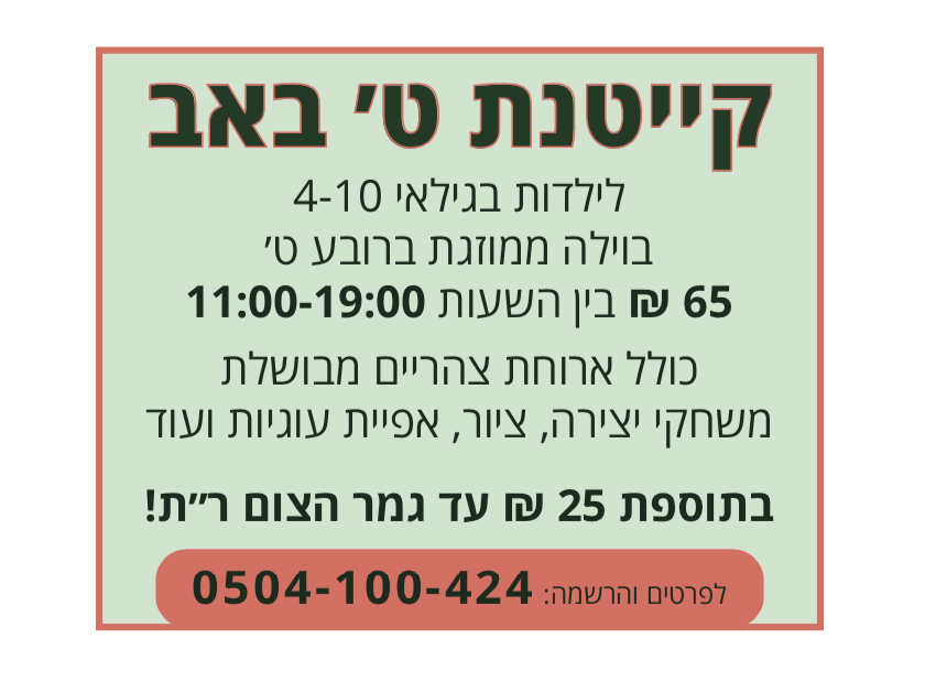 צילום מסך 2019-08-05 ב-15.40.46.png
