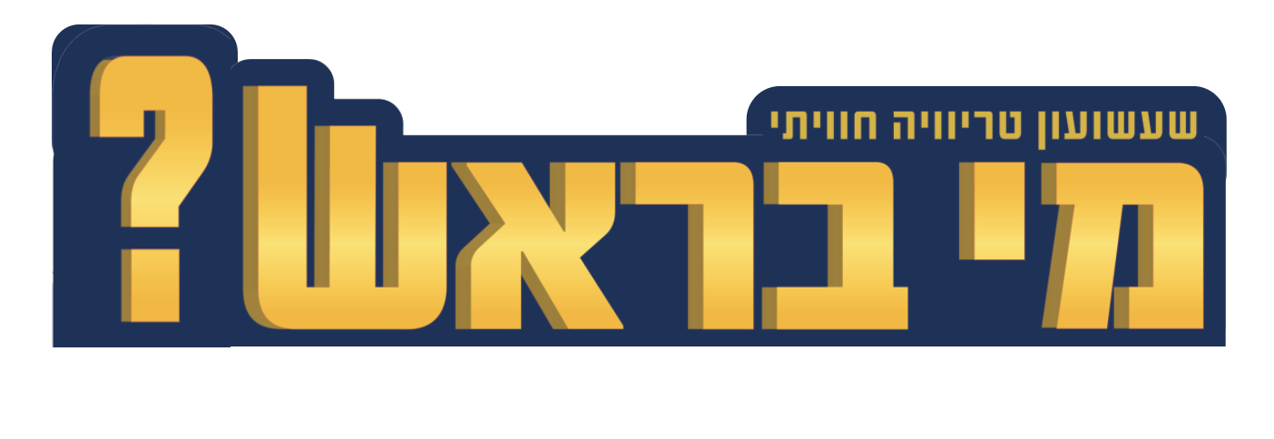 צילום מסך 2019-09-03 ב-13.12.03.png