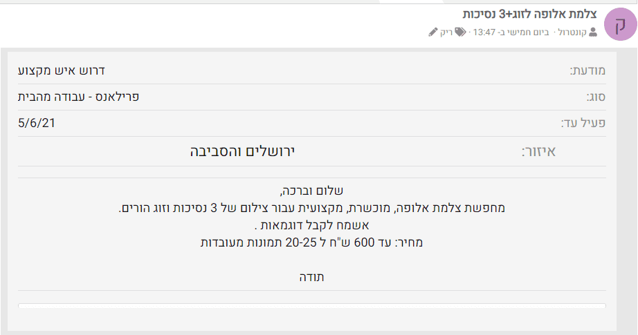 צילום מסך 2021-05-09 105241.png