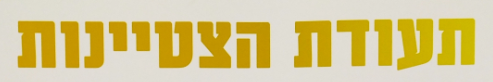 צילום מסך 2021-07-05 122453.png