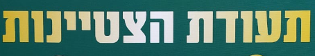 צילום מסך 2021-07-05 122507.png