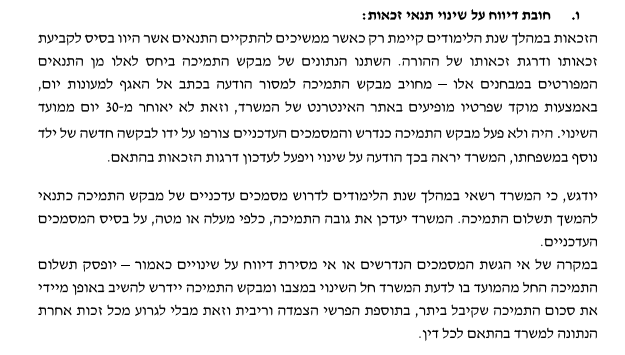 צילום מסך 2021-12-08 153228.png