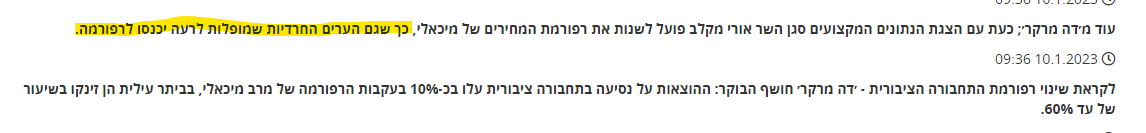 צילום מסך 2023-01-10 100054.png