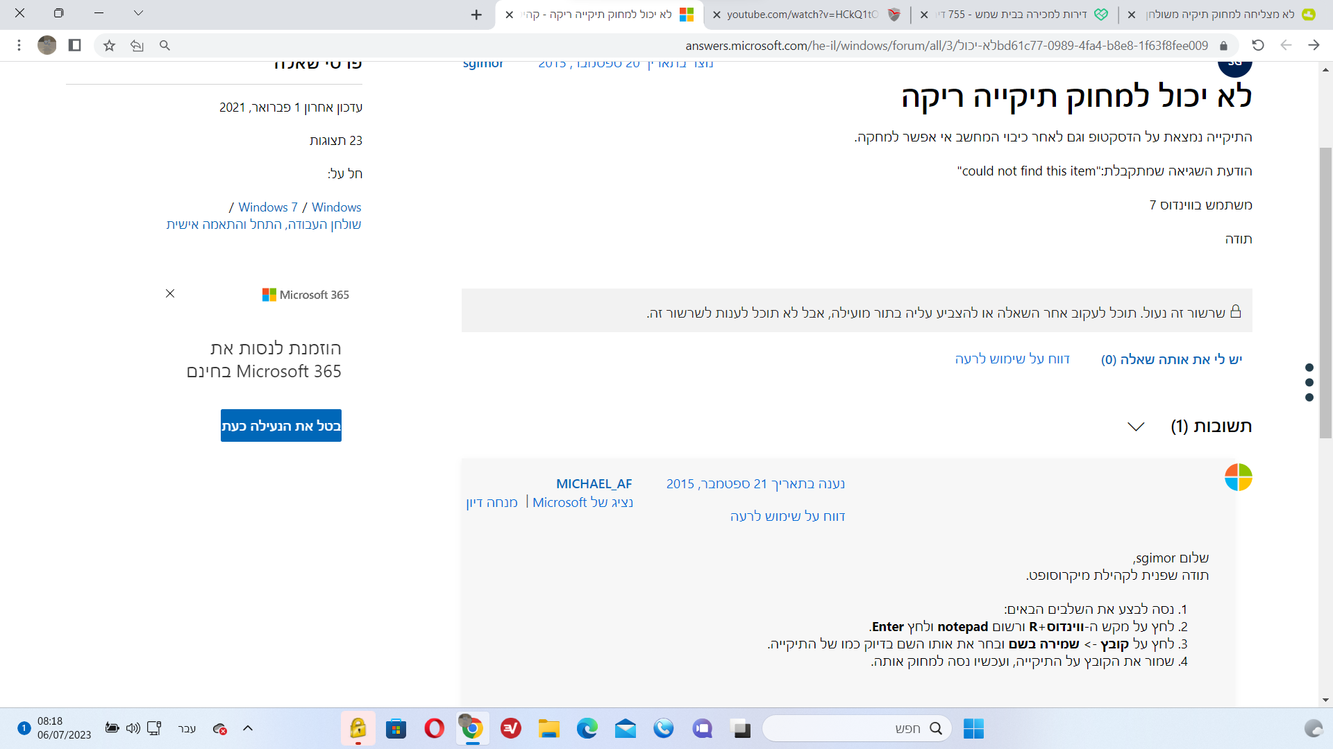 צילום מסך 2023-07-06 081907.png