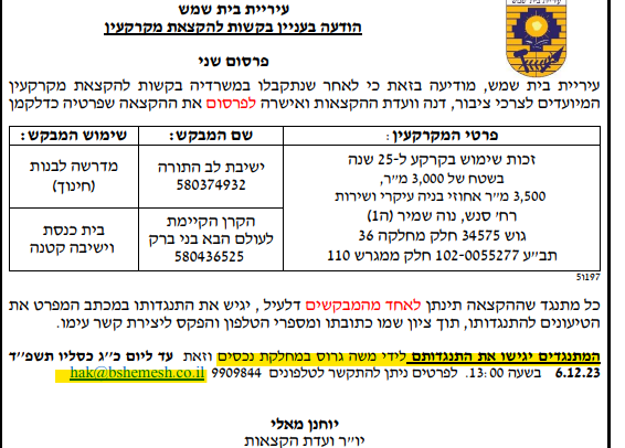 צילום מסך 2023-11-26 160531.png