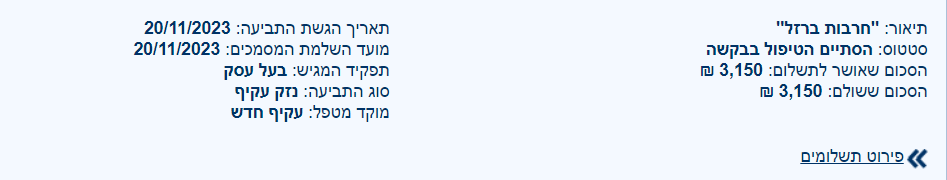 צילום מסך 2023-11-30 122302.png