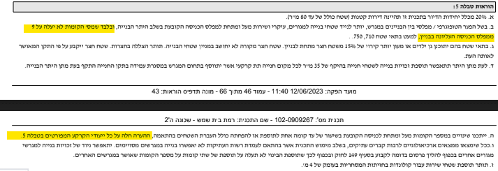 צילום מסך 2023-12-05 135430.png