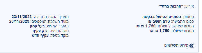 צילום מסך 2023-12-12 155434.png