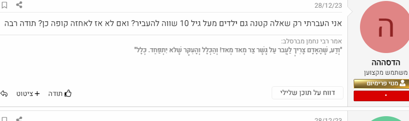 צילום מסך 2024-01-04 112730.png