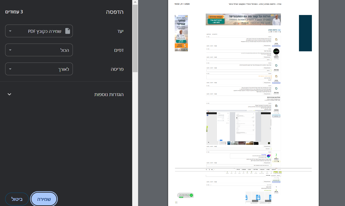 צילום מסך 2024-01-21 160248.png