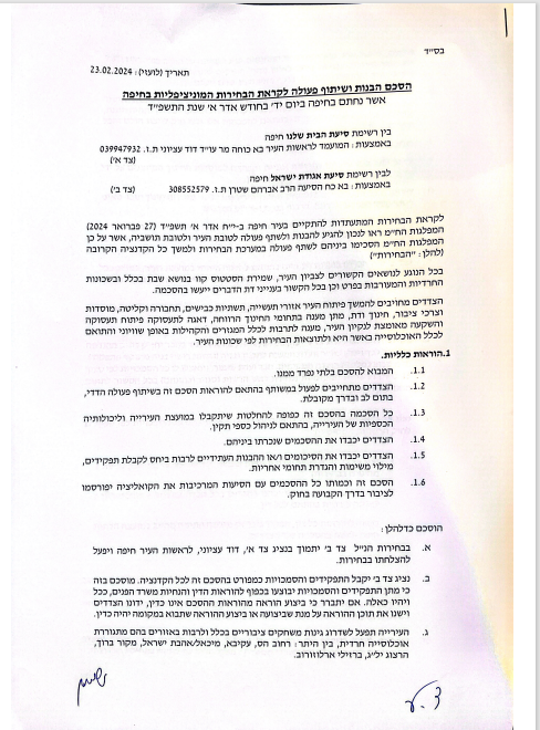 צילום מסך 2024-02-25 113110.png