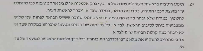 צילום מסך 2024-03-10 024936.png