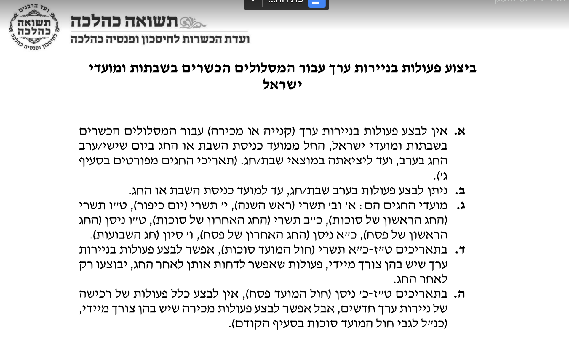 צילום מסך 2024-04-04 174427.png