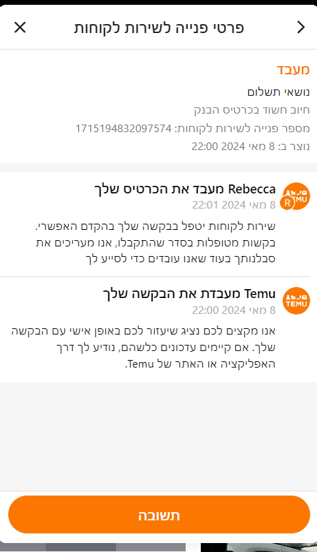 צילום מסך 2024-05-08 233553.png