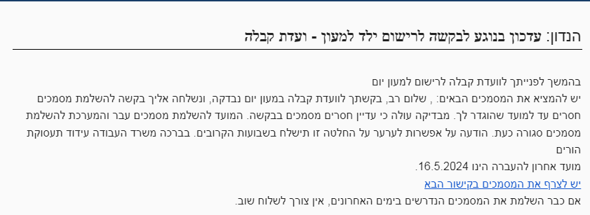 צילום מסך 2024-05-27 130943.png