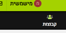 צילום מסך 2024-12-05 145407.png