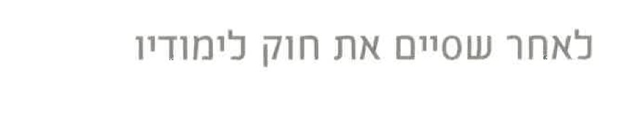 צילום מסך 2024-12-10 154127.jpg