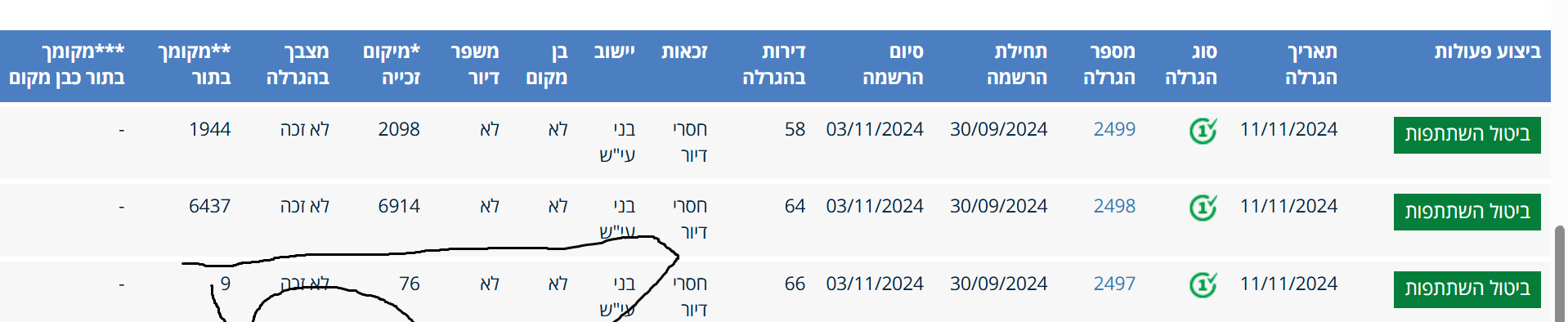 צילום מסך 2025-03-11 160007.png