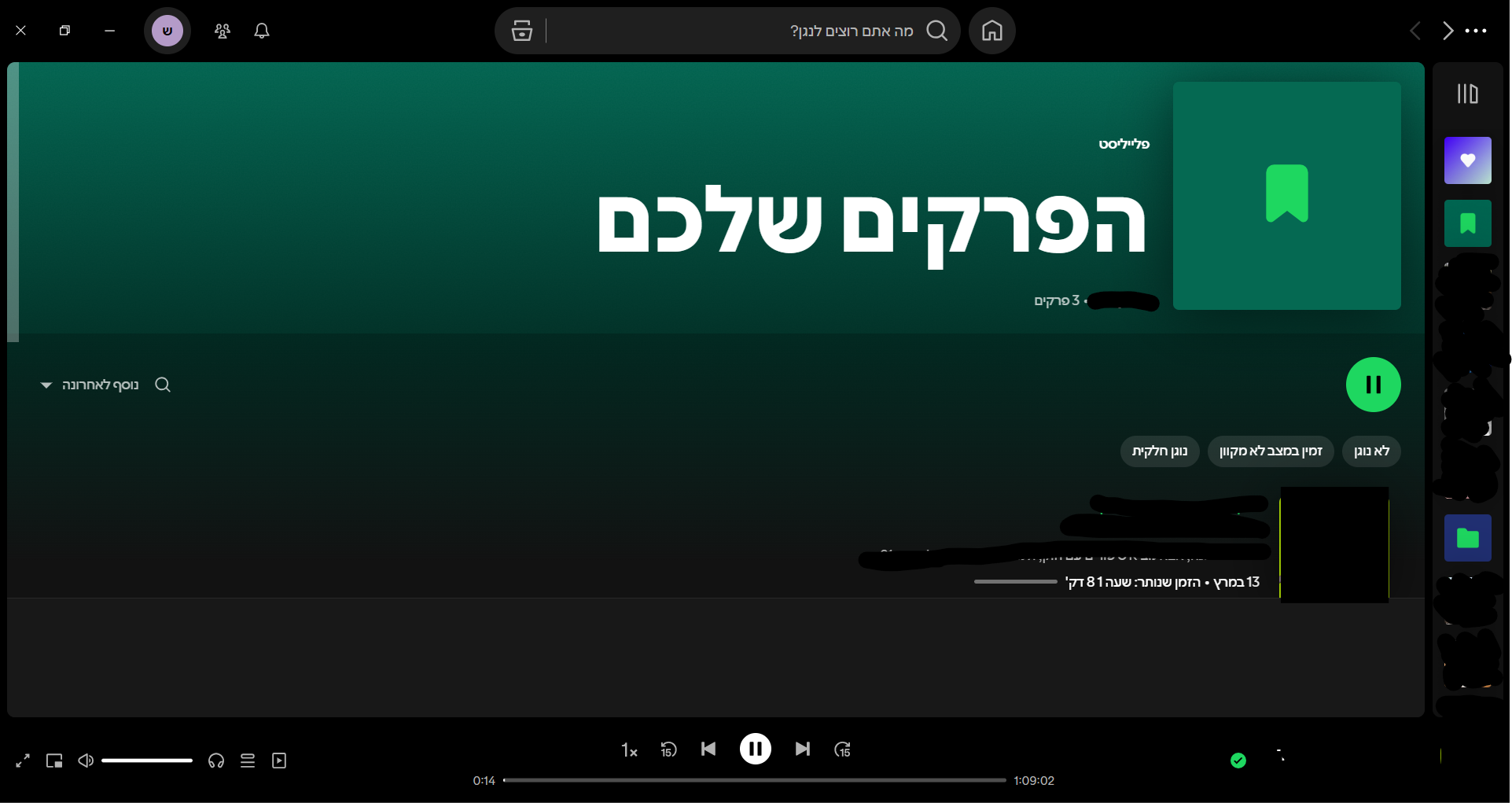 צילום מסך 2025-03-17 145240.png