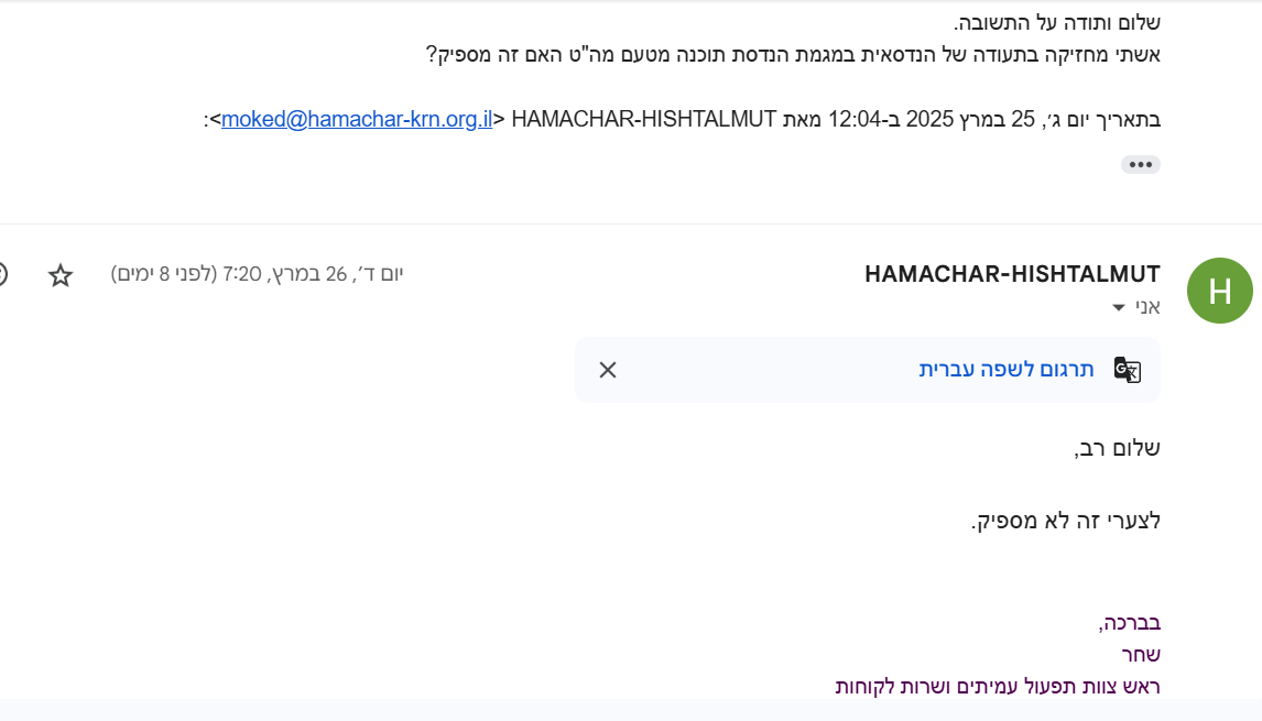 צילום מסך 2025-04-03 130543.png