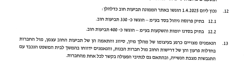 צילום מסך 2025-04-07 231533.png