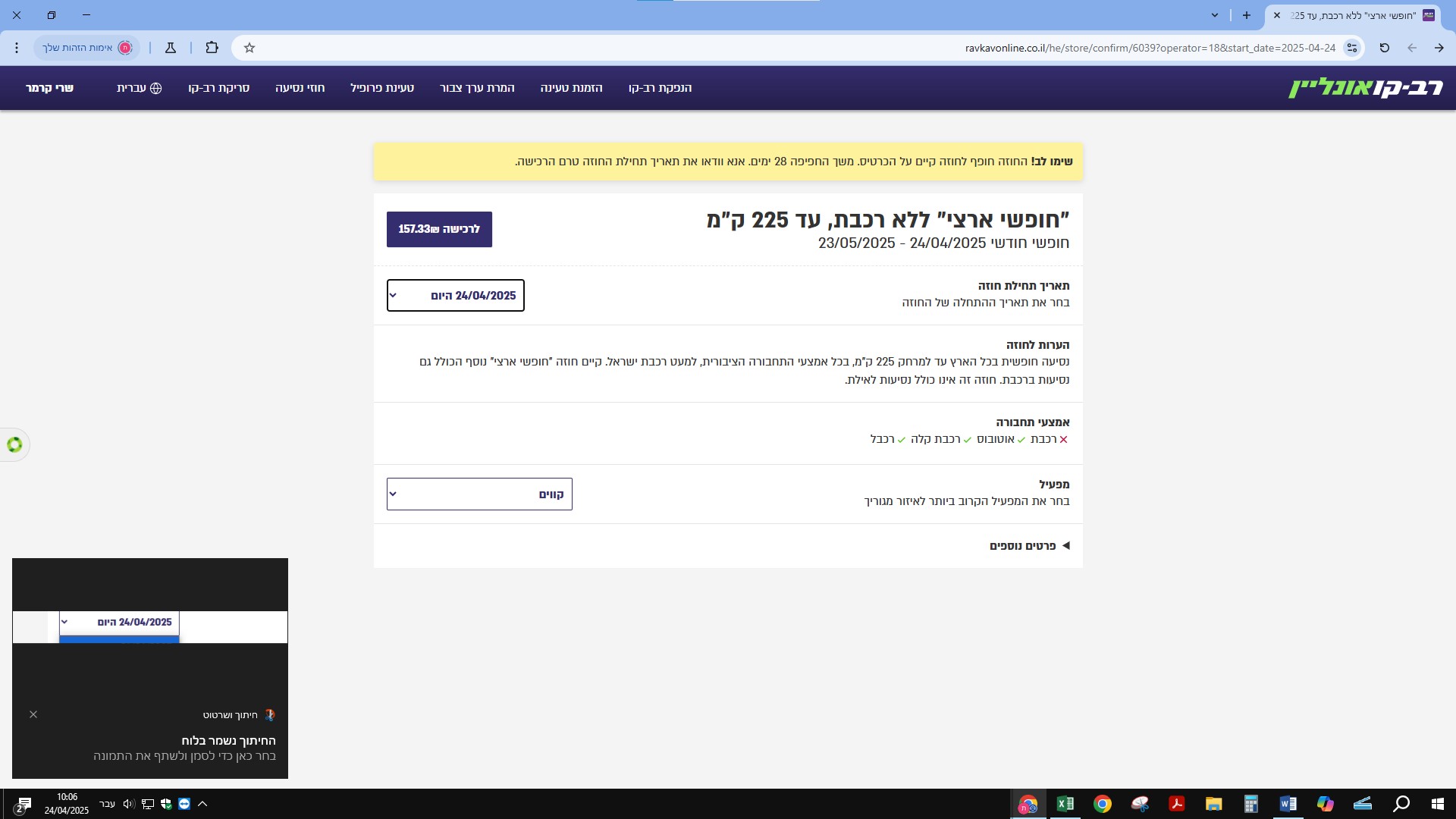 צילום מסך 2025-04-24 100612.jpg
