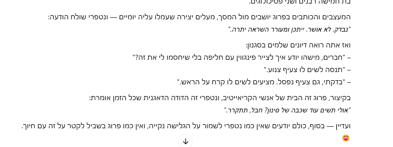 צילום מסך 2025-04-27 231759.png