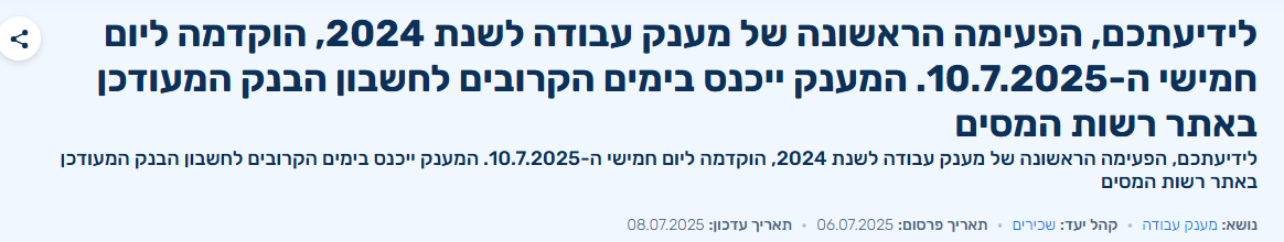 צילום מסך 2025-07-09 001824.png