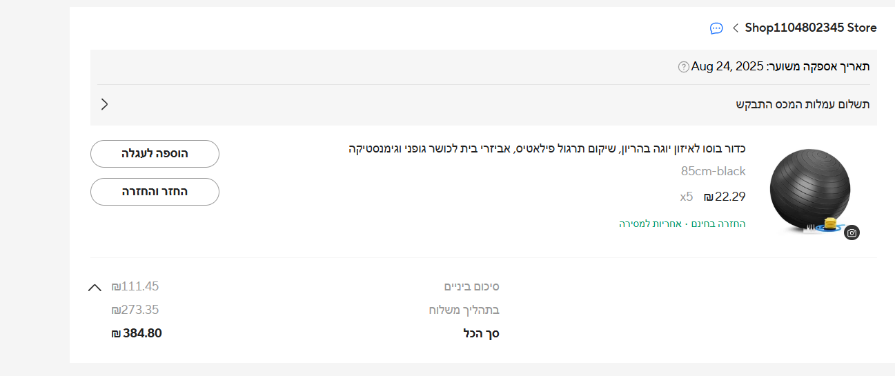 צילום מסך 2025-08-26 132045.png