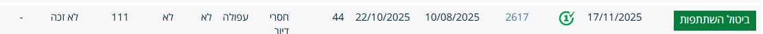צילום מסך 2025-11-23 140402.png