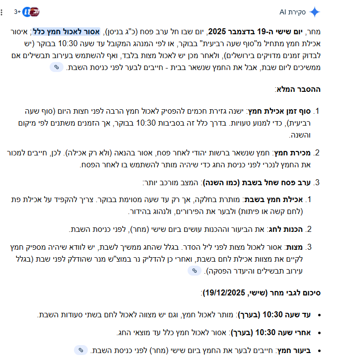 צילום מסך 2025-12-18 132018.png