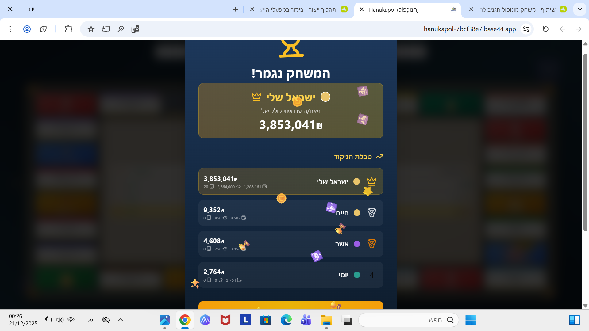 צילום מסך 2025-12-21 002630.png