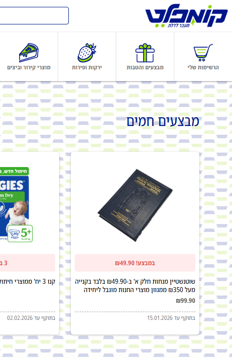 צילום מסך 2026-01-12 112200.png