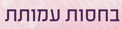 צילום מסך 2026-01-25 174116.png