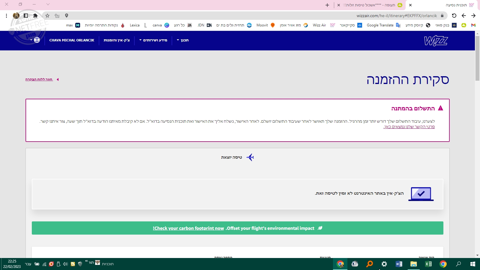  צילום מסך  22-25-46   22.02.2023.jpg