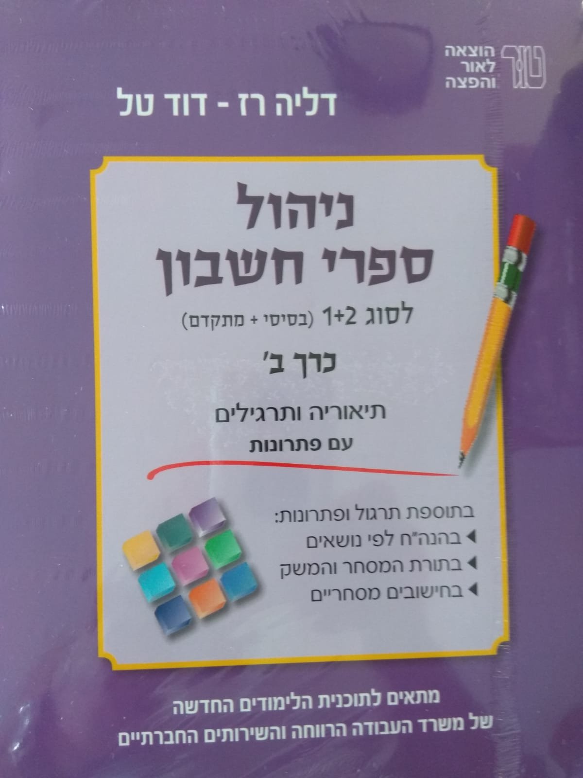 צילום ספר לימוד כרך ב.jpg