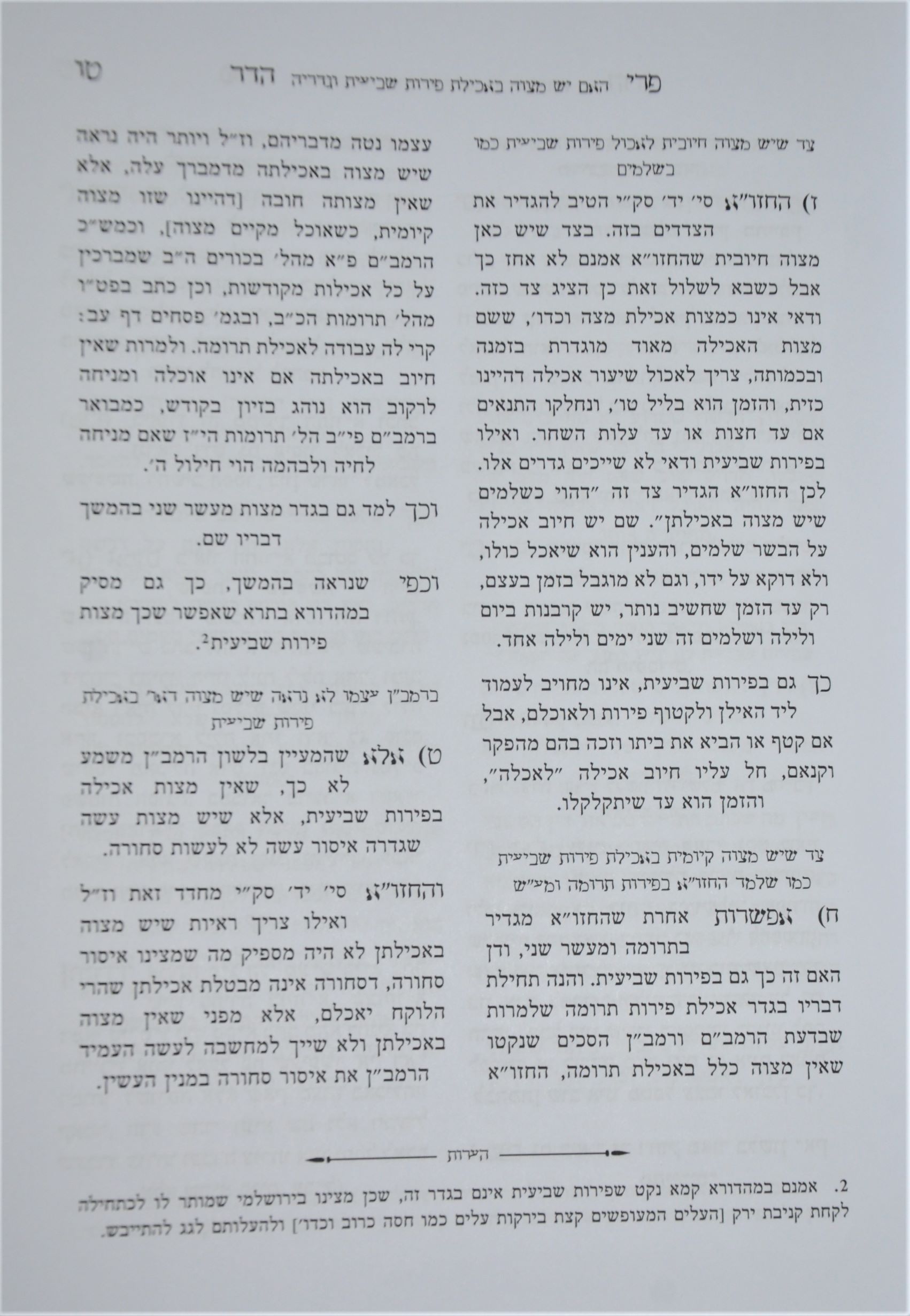 צילום עמוד טו.JPG