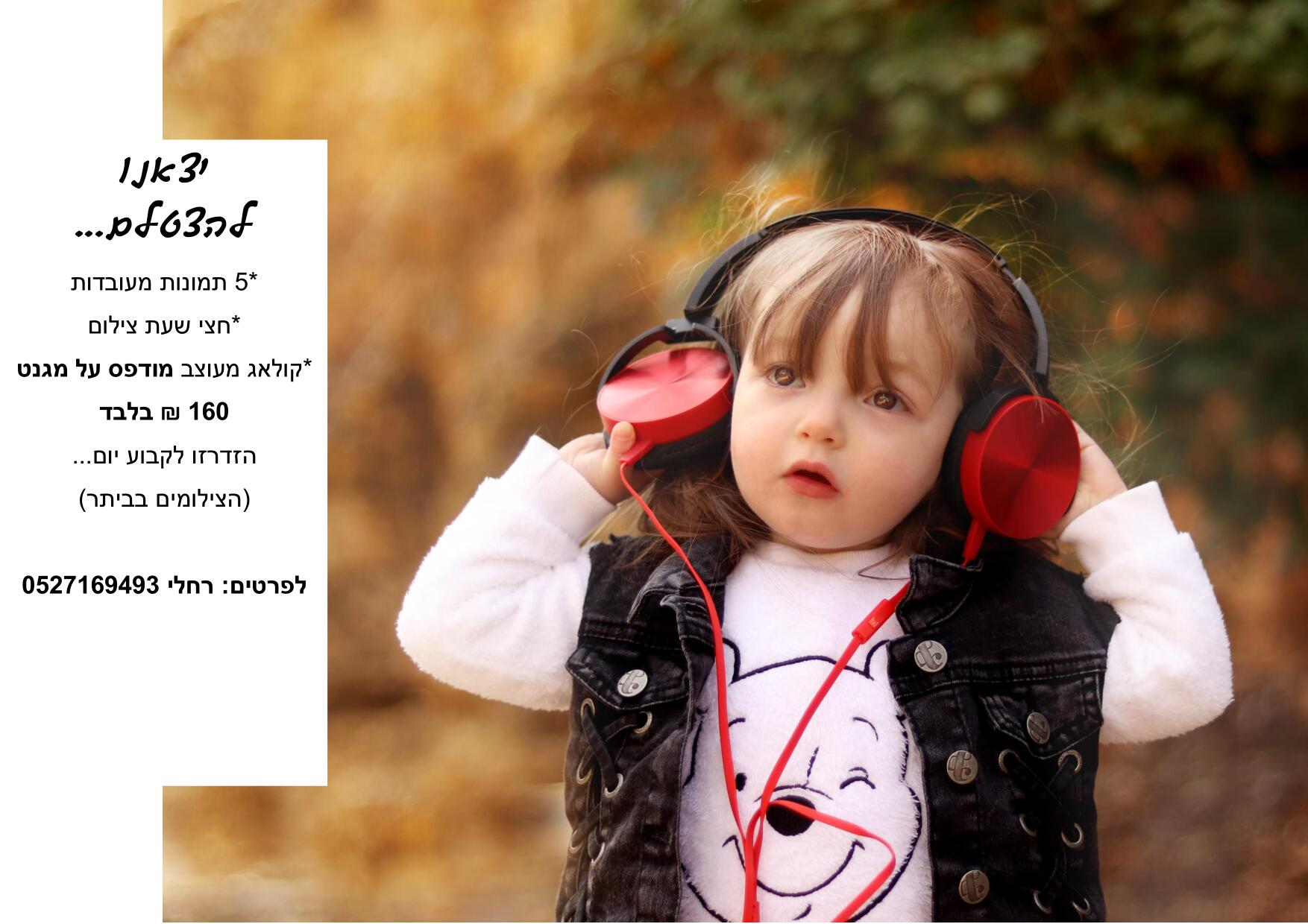 צילום פורים.jpg