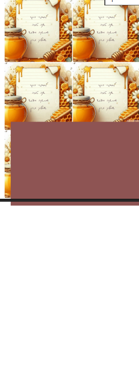 צילום שנה טובה פגום.png